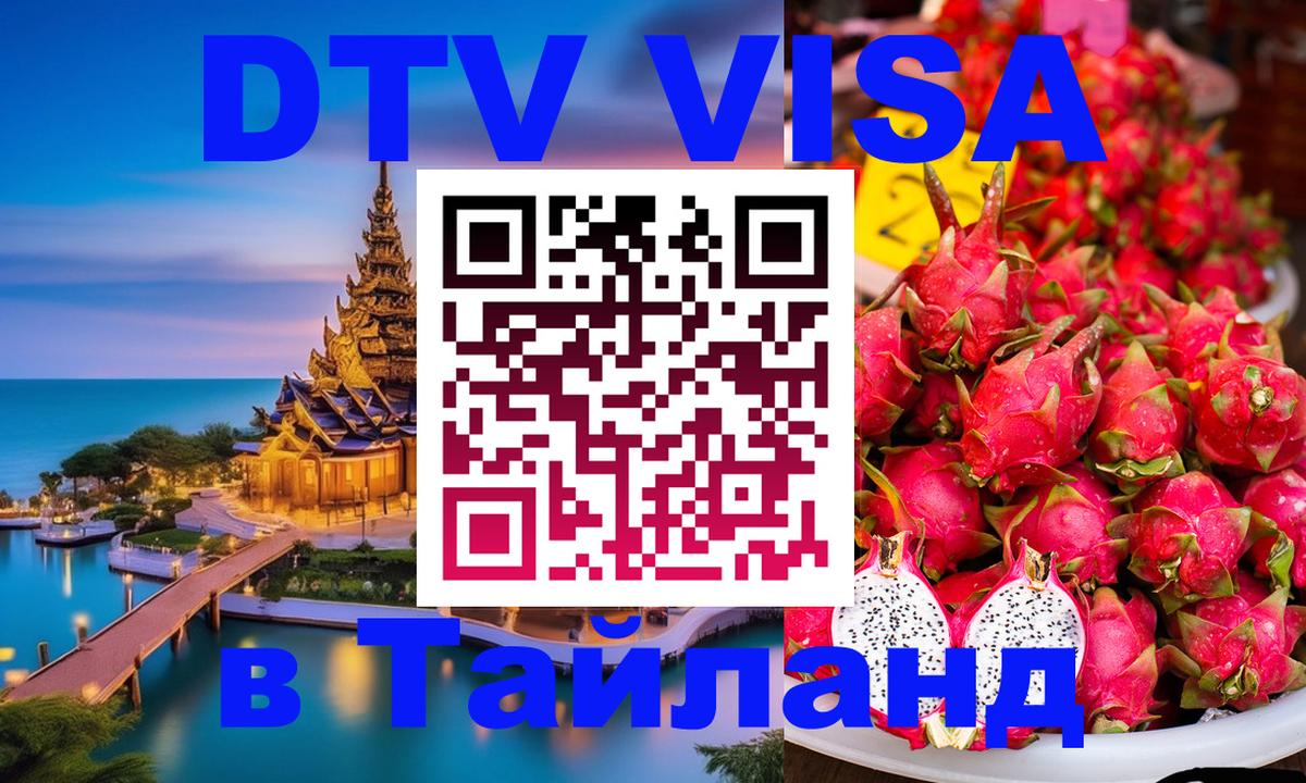 Стоимость и условия DTV визы — оформление в Таиланд под ключ - Бухарест Стоимость и условия DTV визы — оформление в Таиланд под ключ - Бухарест